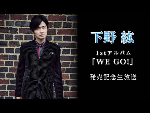 下野紘 リュック 下野紘 WE GO リュック - メルカリ