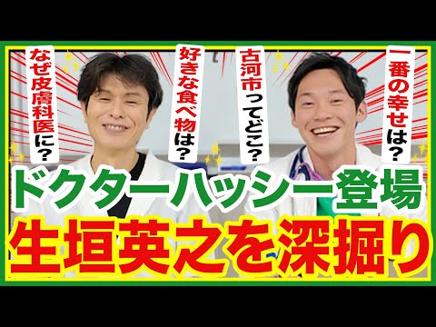 ドクターハッシーコラボ!!ハッシー先生に生垣が暴かれます