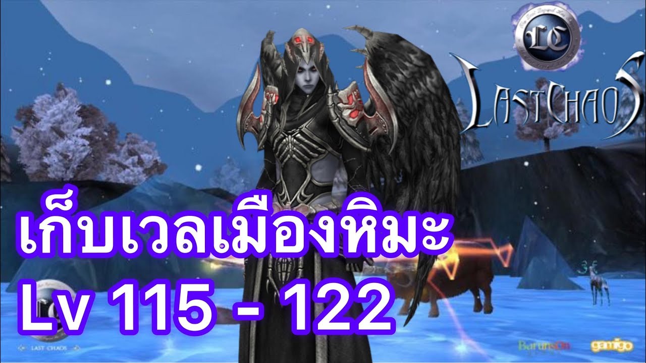 lastchaos อาชีพ  2022  Last Chaos USA สอนเก็บเวล Lv115-122 solo Bloodymir (เซิฟแท้) #lastchaos #lastchaosUSA