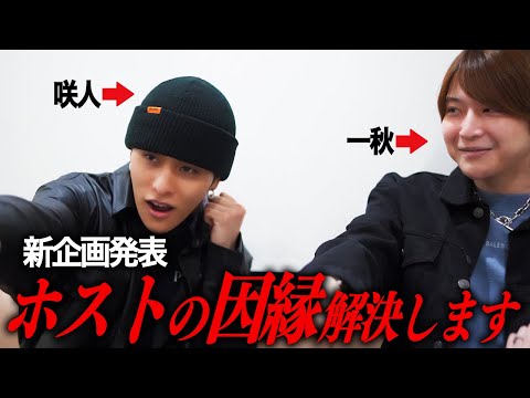 【新企画】夜の街の因縁を募集したらやば過ぎたww