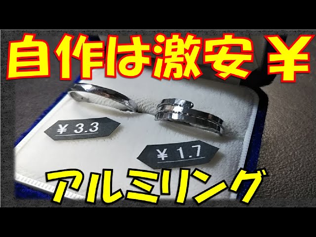Handmade ring made of aluminum, surprising cost performance - YouTube