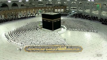 صلاة العشاء | للشيخ فيصل غزاوي 4 ذو القعدة 1443هـ | فواتح سورة الواقعة 1 - 56