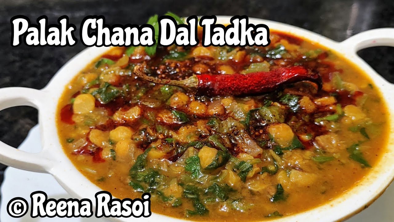 Palak Chana Dal Tadka recipe in Hindi पालक चना दाल तड़का