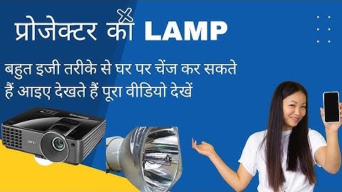 BenQ projector ka lamp change karna/ ms502😙🤔🤔🤔🤔🤔
