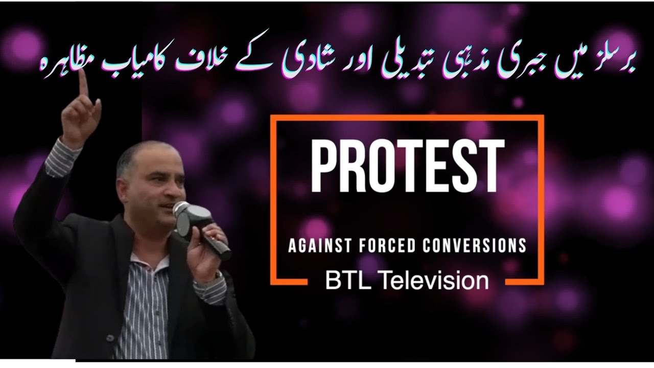 Protest against Forced Conversion | Pastor Imran Gill |  2021|  برسلز میں کامیاب مظاہرہ