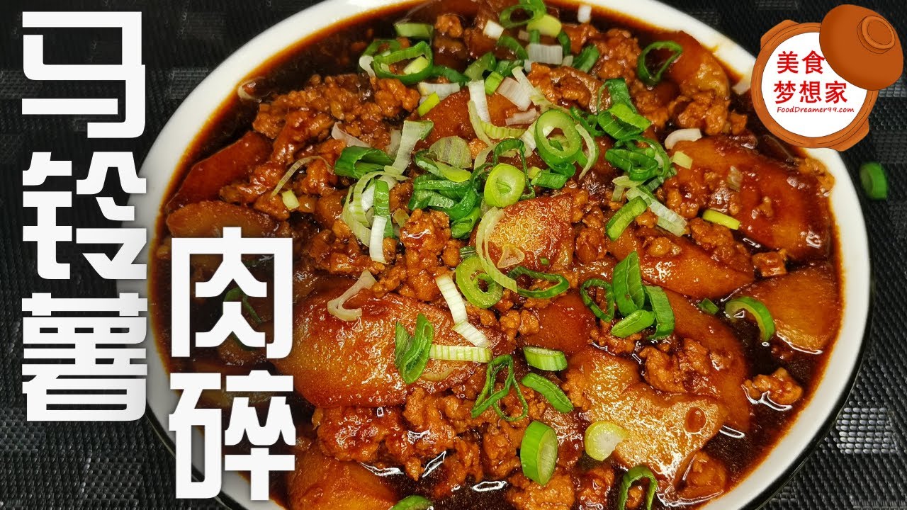 马铃薯肉碎 完美的酱汁带着炸香的马铃薯片 厚度刚好 口感极佳 一起来看看马铃薯肉碎怎么煮 美食简单做法 大马美食食谱