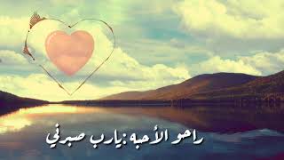 راحو الاحبه
