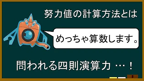 算数 Lv50対戦の努力値計算 ポケモンゆっくり解説 Mp3
