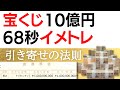 宝くじ68秒イメトレ(引き寄せの法則・潜在意識で高額当選を引き寄せるお金引き寄せイメージトレーニング)