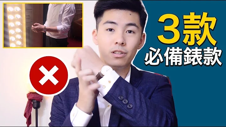 5個步驟原則｜教你挑選適合自己的手錶 - 天天要聞