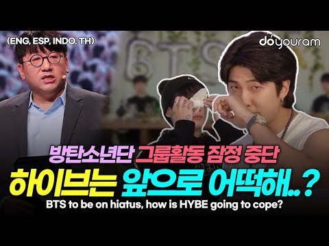   방탄소년단 BTS 단체활동 잠정 중단 선언에 하이브의 미래는 ENG ESP INDO TH