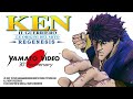 KEN IL GUERRIERO - LE ORIGINI DEL MITO: REGENESIS | Yamato Video 30th Anniversary