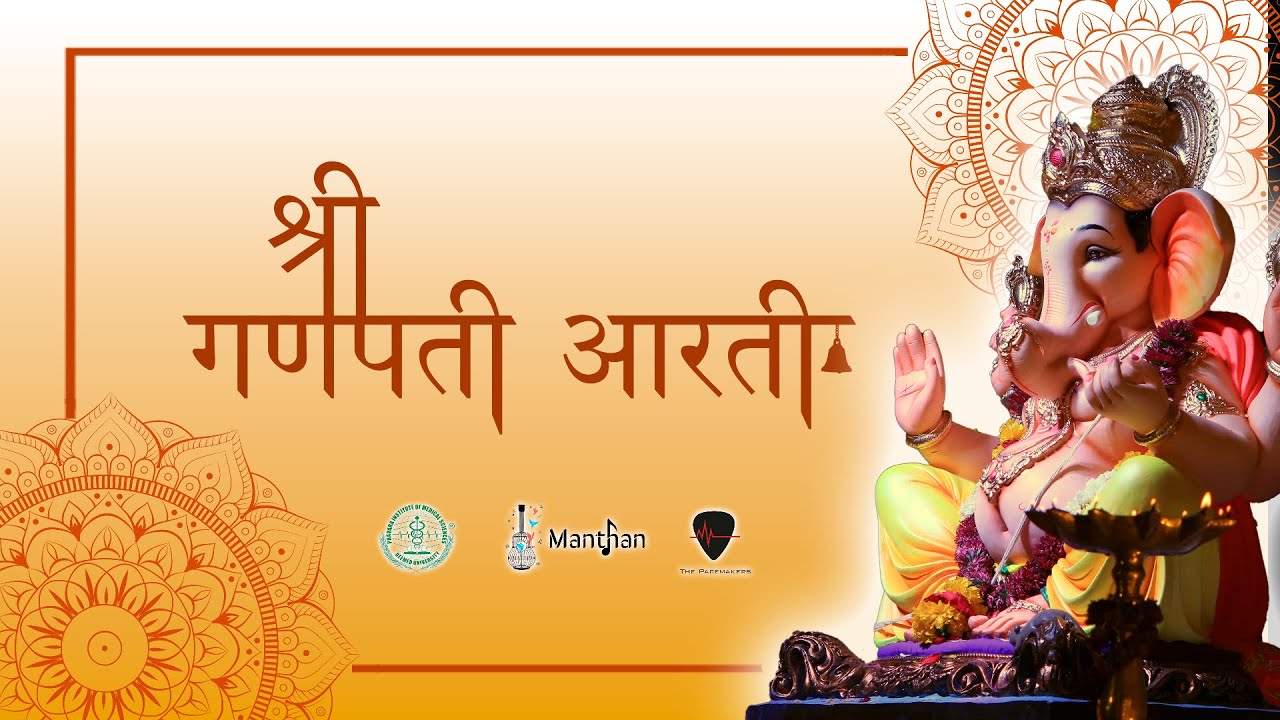 Shri Ganpati Aarti | Sukhkarta Dukhaharta | Durge Durghati | Lavthavti Vikrala |Manthan & Pacemakers