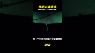 真嗣母親身份揭曉,十三號機浴血重生震撼全場! #動漫解說 #動畫解說 #電影解說 #拳願阿修羅 #動漫