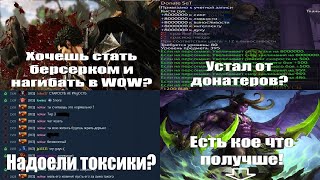 На таком приватном сервере WoW вы еще не играли!