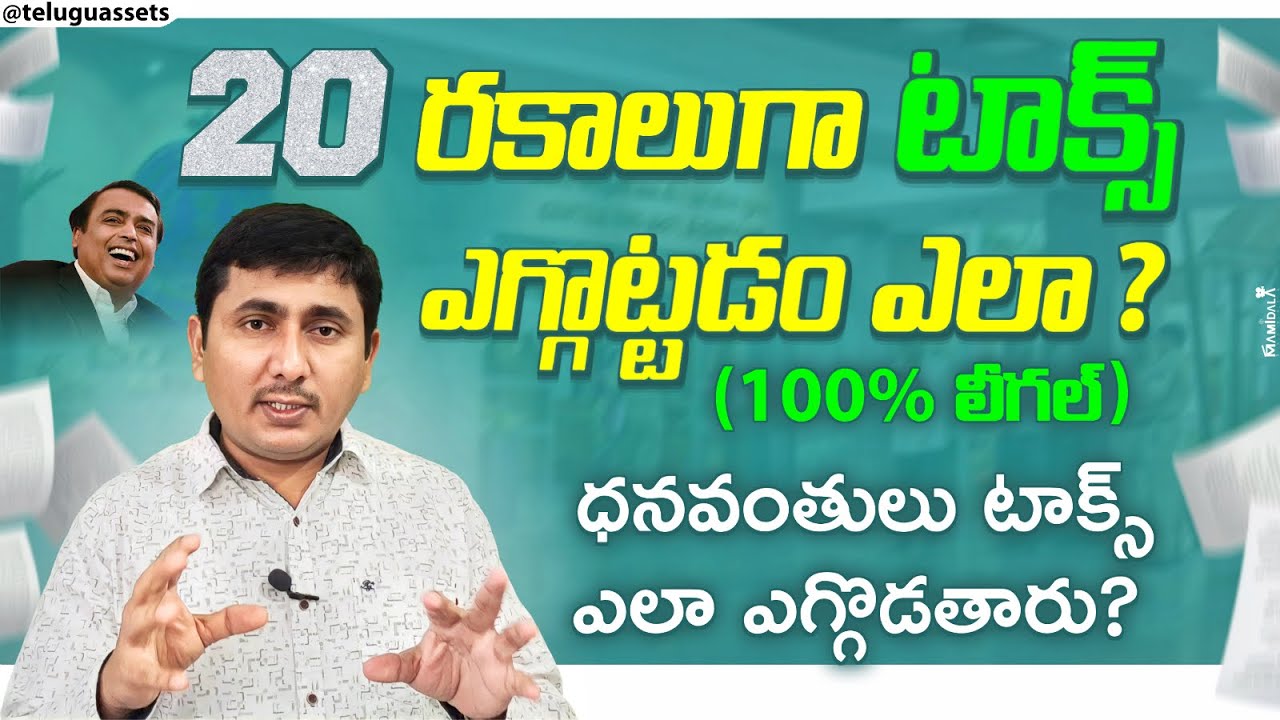 How The Rich Avoid Paying Taxes? | Save Tax