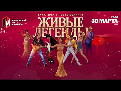 "Живые Легенды" - гала-шоу. Лариса Долина и Звезды Шоу "Голос"