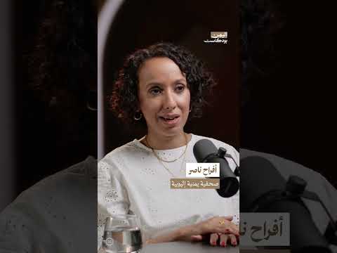 أبرز أسباب استمرار العنصرية في اليمن | اليمن، بودكاست