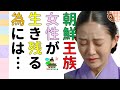 [朝鮮最初の姫！慶順公主].韓国文化・朝鮮時代劇・歴史劇　KOREA joseon Dynastyモゴモゴ　by　MOGOMOGO トンイ