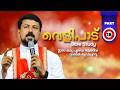 Book of Revelation Bible Study | Part 18 | Fr. Daniel Poovannathil