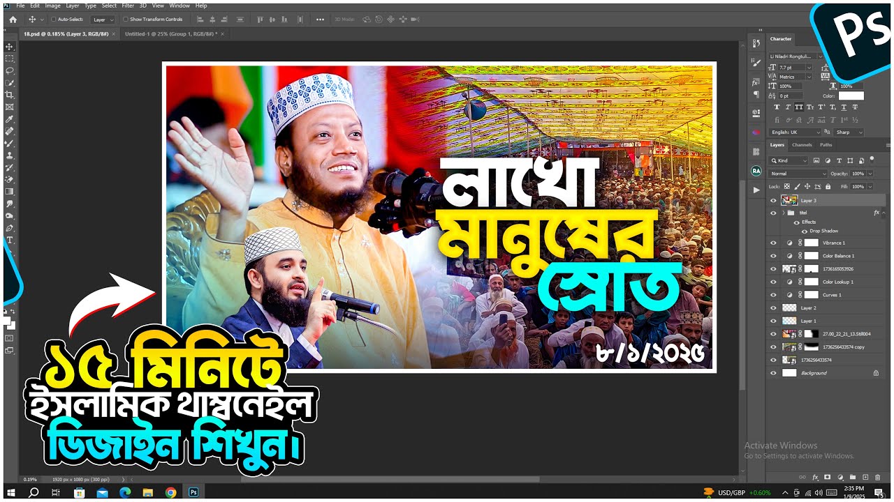 ফটোশপে আকর্ষণীয় ওয়াজ থাম্বনেইল ডিজাইন কিভাবে করবেন?