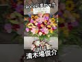 JOSTAR 清木場俊介EXILEに来たがROCKのオリジナリティがEXILEの時からそんなに変わって無かった、、彼には進化する為に誰かが必要なのでは? #jostar #ジョウスター #ジョースター