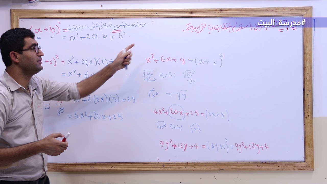 الصف  9    الرياضيات    الوحدة  1    التحليل باستخدام المتطابقات التربيعية