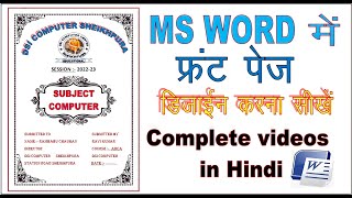 How to Make front page design in Ms word | cover page design in ms word 2007