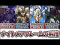 【ギアス解説】分岐点は第四・七・九世代【第一世代から第十世代までの歴史】