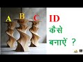 How to create ABC id Academic Bank of Credit एबीसी id अकादमिक बैंक ऑफ क्रेडिट || IGNOU Full Details