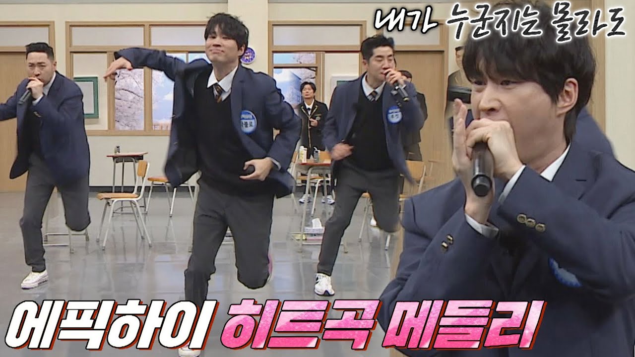 이 노래에 안 뛰면 유죄( ͝° ͜ʖ͡°)-♬ [에픽하이(EPIK HIGH) 히트곡 메들리]🎤 아는 형님(Knowing bros) 319회 | JTBC 220212 방송