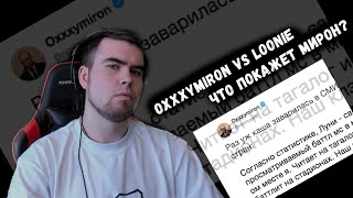 Oxxxymiron VS Loonie, Мирон вывезет? + Баттл на русском.