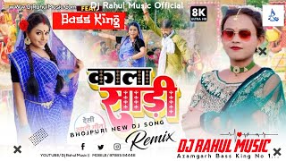 काला साड़ी Kala Saari Shilpi_Raj Bhojpuri New Song DjRahulMusic