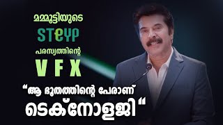 ആ ഭൂതത്തിന്റെ പേരാണ് ടെക്നോളജി | Mammootty in Styep Ad- BTS  | VFX Break Down | Coconut Bunch