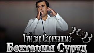 Саймумини Азиз суруди-Дар таҳаки долуни ту долун дорм