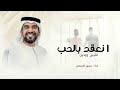 زفات 2025 حسين الجسمي زفة انعقد بالحب قلبين ويدين زفه عروس بااسم شهاد زفات بالاسماء زفات 2025 حسين الجسمي زفة انعقد بالحب قلبين ويدين زفه عروس بااسم شهاد زفات بالاسماء