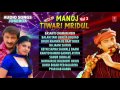 HITS OF MANOJ TIWARI MRIDUL VOL-3  [ Bhojpuri Audio Songs Jukebox 2016 ]