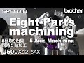 U500Xd2 Eight-Parts machining 5-Axis Machining / 8個取り治具 同時5軸加工