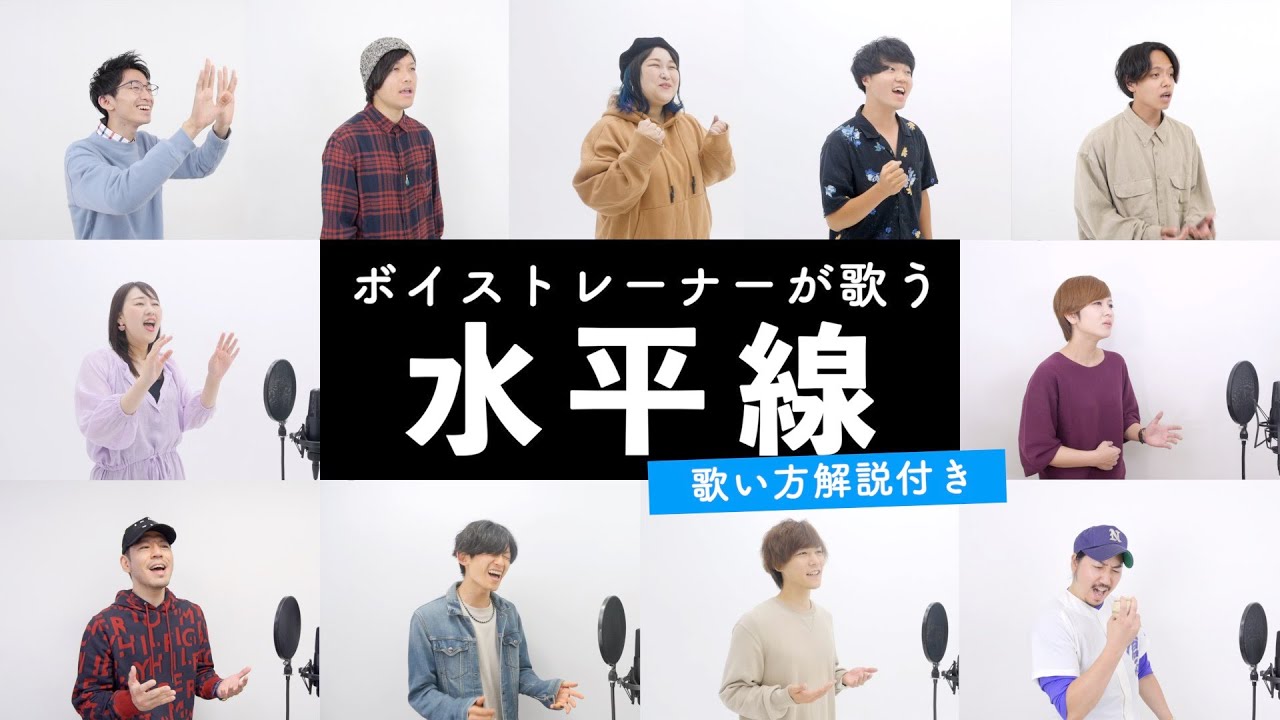 【ボイストレーナーが歌う】水平線 / back number【歌い方解説付き by シアーミュージック】