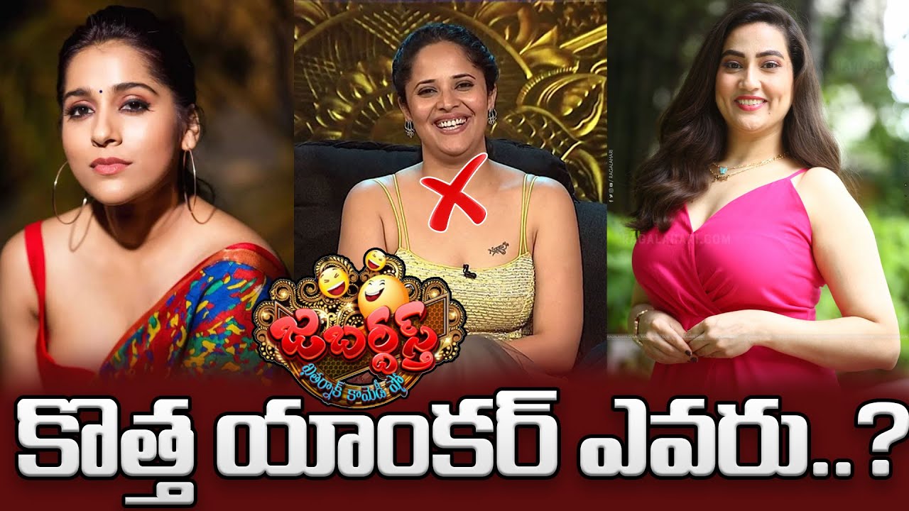 Who Is Jabardasth New Anchor Anasuya Out From Jabardasth Manjusha