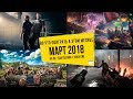 Во что поиграть в этом месяце — Март 2018 | НОВЫЕ ИГРЫ (ПК, PS4, Xbox One)