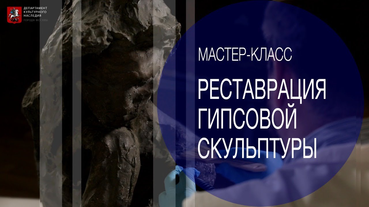Мастер-класс по реставрации гипсовой скульптуры - YouTube