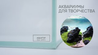 Аквариумы Aquatop