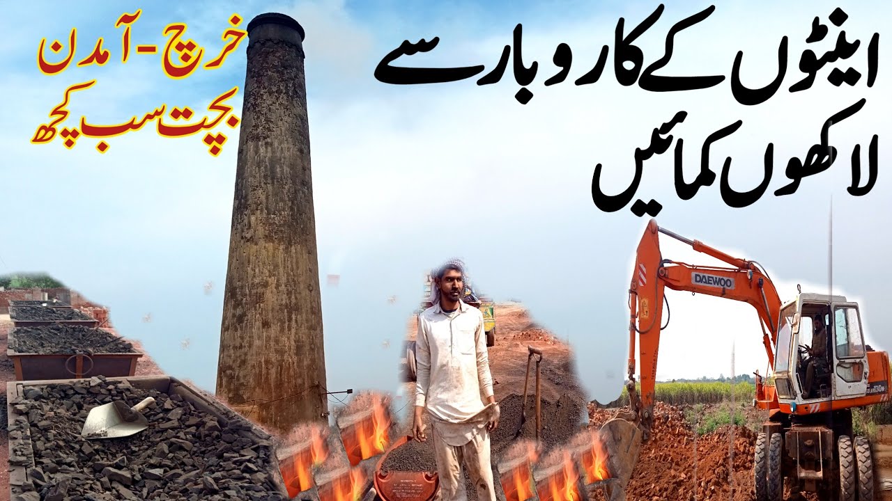 Brick Making Business in Pakistan Brick Kiln Business by Wetland