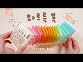 촤르륵북📔 DIY Flutter Book! |무료도안|FREE PRINTABLES