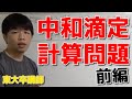 【高校化学】中和滴定の計算【前編】