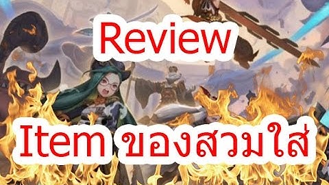 [Yokai Saga] รีวิว Item ของสวมใส่ที่ใช้ผ่านด่าน Hell