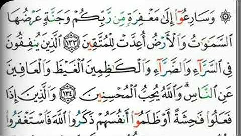 أحكام تجويد   سورة آل عمران 133.    136