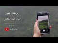 جديدالفنان هيثم المعشني برسلك ياطير حصري2020 جديدالفنان هيثم المعشني برسلك ياطير حصري2020