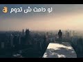 ما تدوم لواحد هالدنيا